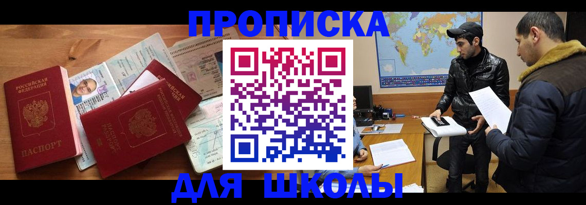 регистрация для школы в Ирбите